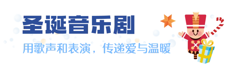 普林云海国际幼儿园  |  Merry Christmas | 圣诞节，是“给予”最美的时刻