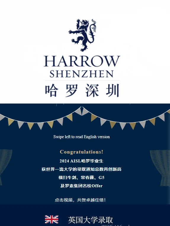 前海哈罗外籍人员子女学校 | 牛剑、常春藤、G5录取大丰收!AISL哈罗毕业生名校Offer总数再创新高!