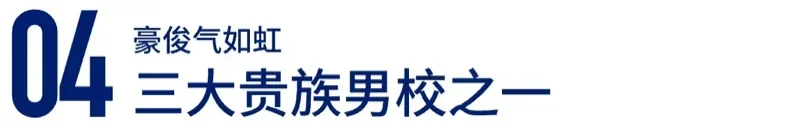 必益教育 | 必益独代｜总裁Emma深度对话汤布里奇公学校长，揭秘近期“最热议”话题！（下）