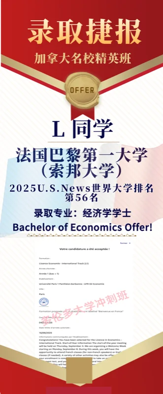 深圳三高国际部加拿大班 | 重磅喜报:法国名校Offer来袭,解锁留学新高度,深圳市第三高级中学加拿大班留学新动向