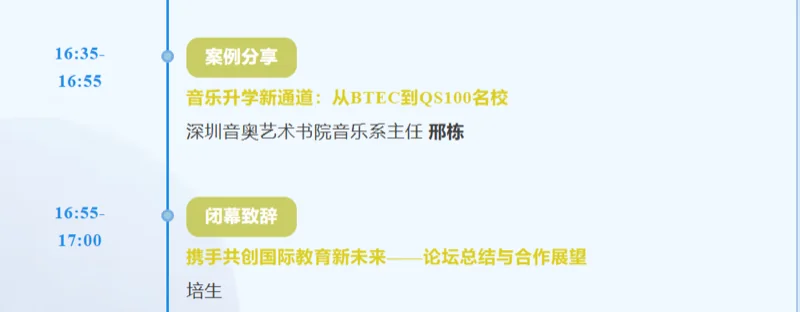 音奥艺术书院 | Learn more,Live more|音奥音乐系主任邢栋老师受邀出席第24届BTEC中国国际教育年会