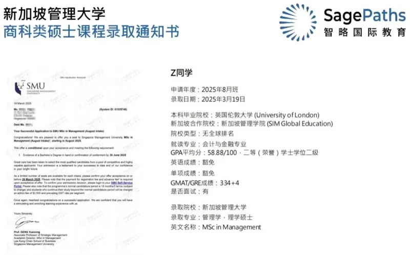 智略国际教育 | 硕士申请分享会|新加坡管理学院SIM专场:专业指导,步步为赢