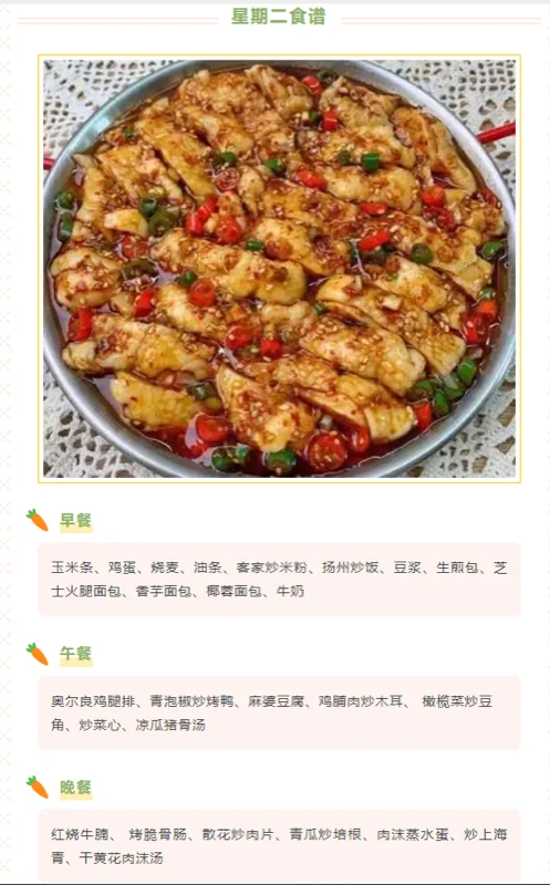 深圳杰仁国际课程中心丨杰仁高中幸福楼 幸福楼里美食谱——第11周食谱