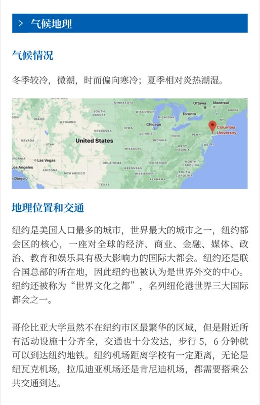 同窗教育 | 院校分享 | 地处美国曼哈顿中心，哥伦比亚大学全面详解！