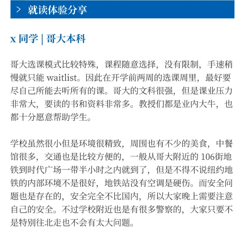 同窗教育 | 院校分享 | 地处美国曼哈顿中心，哥伦比亚大学全面详解！