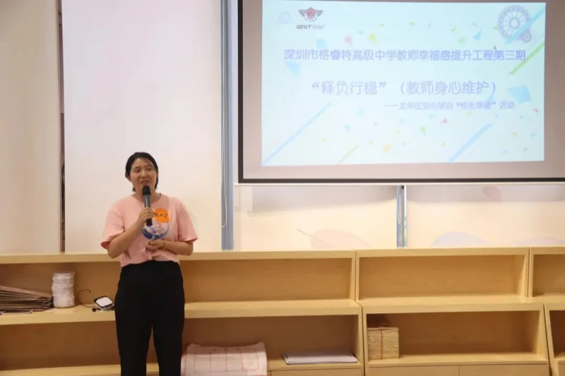 英思德·格睿特国际部 | 释负行稳·“校、社、研”联建共同守护教师心理健康——深圳市格睿特高级中学青年教师幸福感提升系列活动第三期活动圆满举行