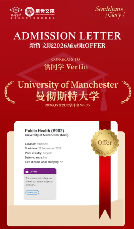 实验ALevel (新哲文院A-Level学部)| Offer开门红!“王曼爱华”强势开局,新哲文院2026届录取季喜迎硕果!