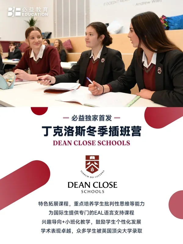 必益教育 | 年终大促!2025必益英国冬季插班营,限量席位速来抢占!