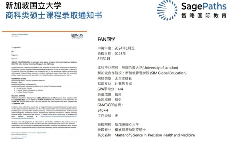 智略国际教育 | 硕士申请分享会|新加坡管理学院SIM专场:专业指导,步步为赢