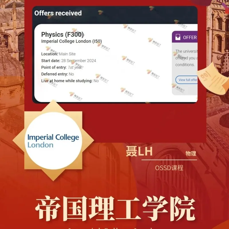 精英知了学院 | 浩气展虹霓!精英知了2024届OSSD学员录取成果汇总
