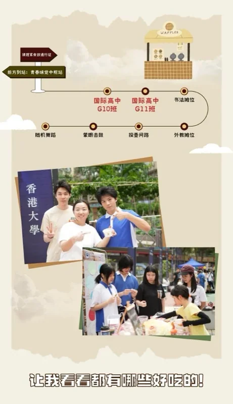 深圳市云顶精英国际高中 | 校园掠影 | 云顶精英部美食节，解锁舌尖上的青春方程式