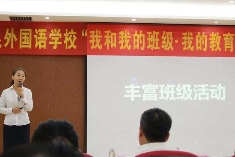 倡导师德师风,共筑和谐校园 ——深圳珊蒂泉外国语学校国际部开展“我和我的班级·我的教育故事”班主任演