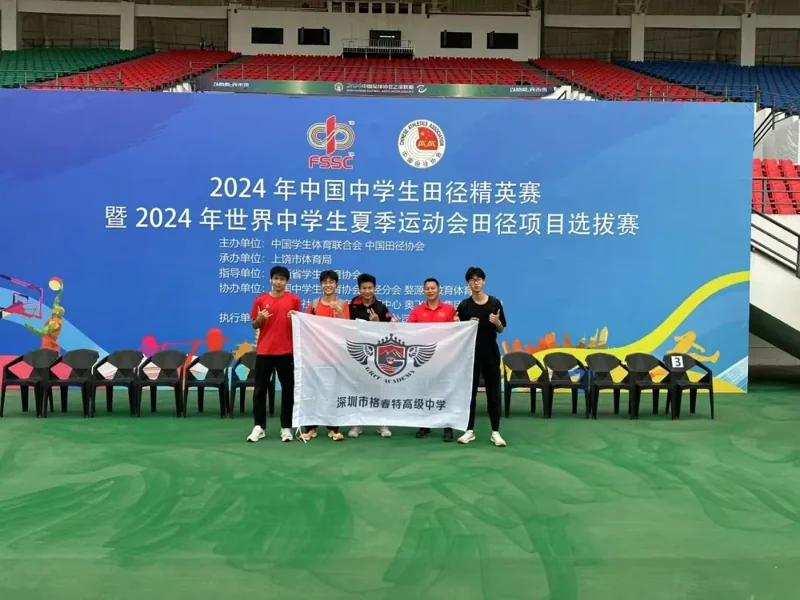 格睿特高级中学香港DSE班  |  体教品牌持续擦亮——热烈祝贺我校田径队在省级赛事中斩获佳绩！