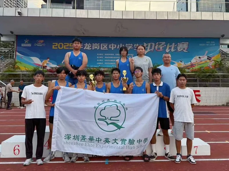 深圳菁华中英文实验中学 【菁华喜报】黑马逆袭！菁华学子在2025龙岗区中小学生田径比赛上勇创佳绩！