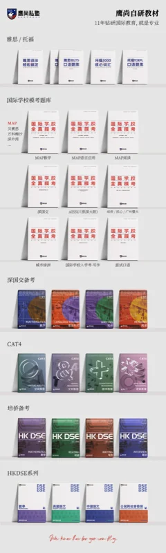 鹰尚私塾 | 中考后转轨国际学校 | 掌握这些信息差,普娃也能“破局”!