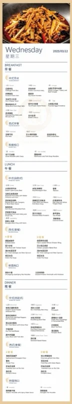 深圳市展华实验学校国际部  |  Weekly Recipes 舌尖上的美味｜展华国际部中西餐厅第五周营养食谱（3.09-3.14)