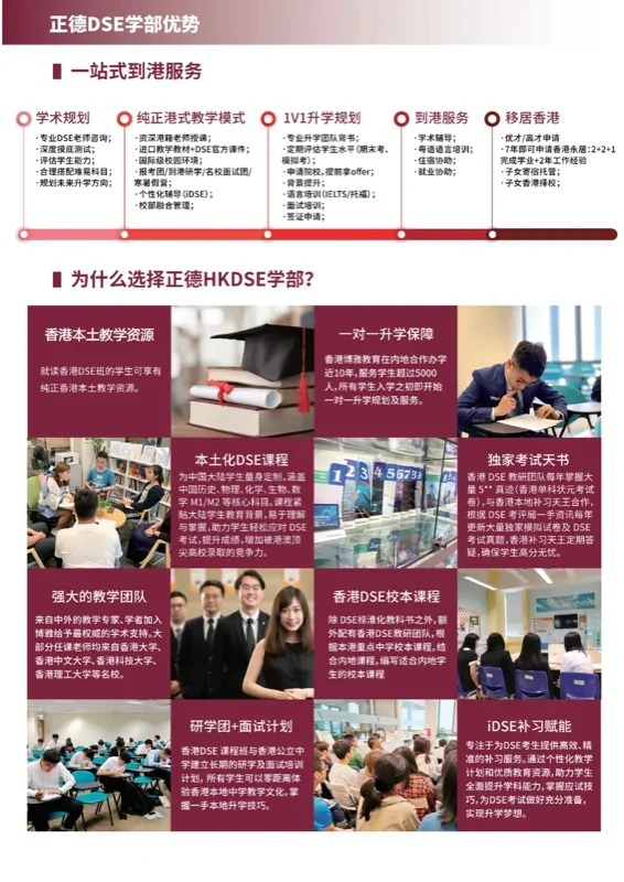 深圳市正德高级中学DSE学部 | 2月中旬开班 | 2027年开考：正德DSE课程1.5年制全年班，冲刺港前三！