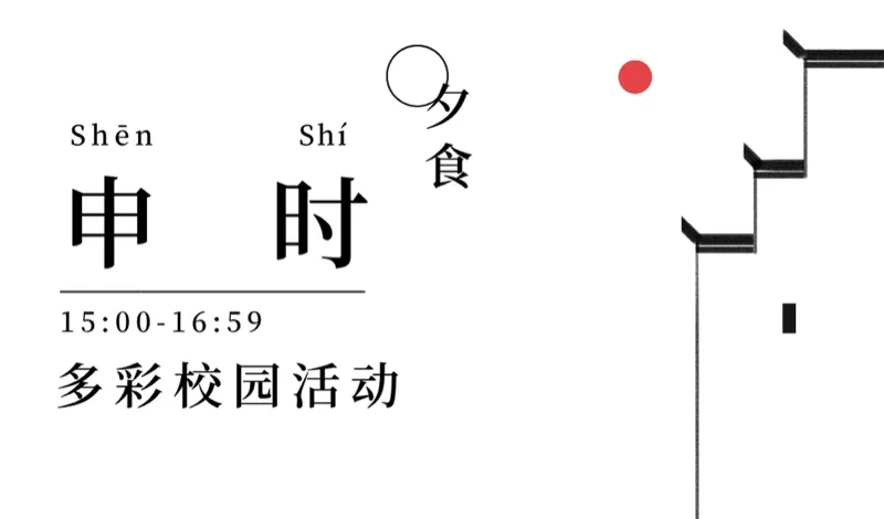 大道至简DSE(博恒橘郡校区) | 博恒橘郡 · 十二时辰 | 那些辰光背后的良苦用心！