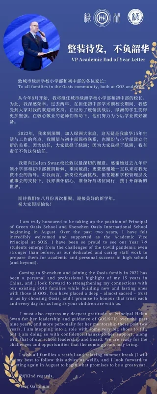 派思教育 | 深圳城市绿洲学校校长更替!8月插班考试报名已开启!考试内容大改!详戳⇇