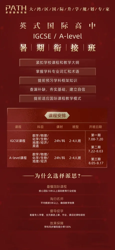 派思教育 | 高达32次大考!原来AISSU展华国际部&云海谷书院这么卷!高中四年国际考时间线曝光!