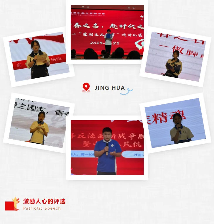 深圳菁华中英文实验中学 | 【菁华活动】以青春之名,赴时代之约——我校成功举办爱国主义教育演讲比赛
