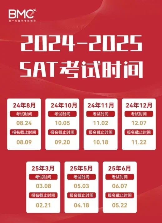 BMC国际教育 | 国际考生必看!下半年标化考试全攻略