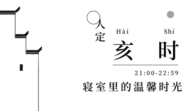 大道至简DSE(博恒橘郡校区) | 博恒橘郡 · 十二时辰 | 那些辰光背后的良苦用心！