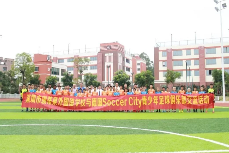深圳珊蒂泉外国语学校国际部与德国Soccer City学校开展足球交流活动