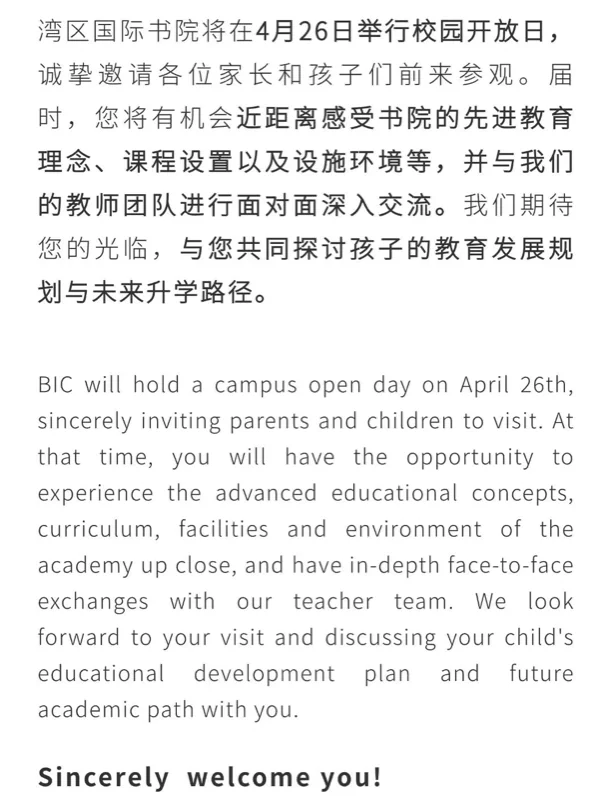 桃李未来湾区国际书院  | Open Day｜4月26日，湾区国际书院校园开放日诚邀您来！