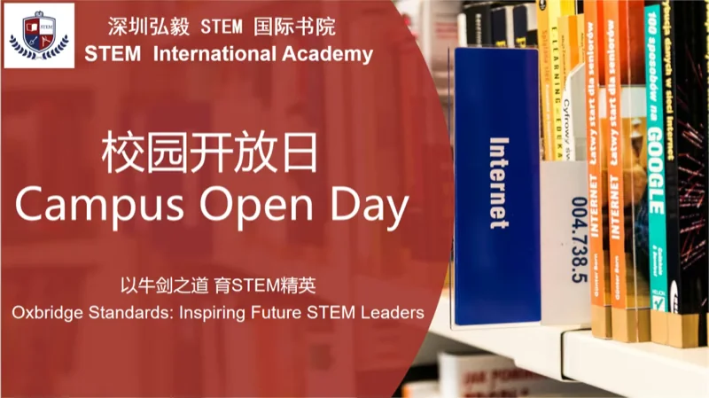 深圳弘毅STEM国际书院 |【重磅预告】5.25校园开放日 | 与牛剑导师面对面,聆听学霸的成长密码!