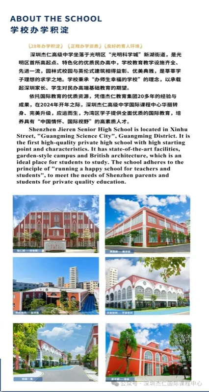 深圳杰仁国际课程中心 | 2024年招生简章