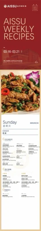 深圳市展华实验学校国际部  |  Weekly Recipes 舌尖上的美味｜展华国际部中西餐厅第六周营养食谱（3.16-3.21)