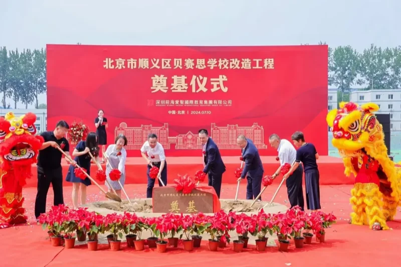 派思教育 | 筹备6年!北京贝赛思确定开学时间!准备好“抢占”学位了吗?
