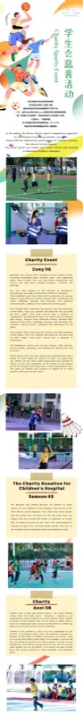 深圳城市绿洲学校丨Student Blog|学生会慈善体育活动
