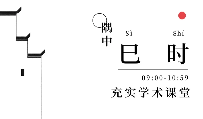 大道至简DSE(博恒橘郡校区) | 博恒橘郡 · 十二时辰 | 那些辰光背后的良苦用心！