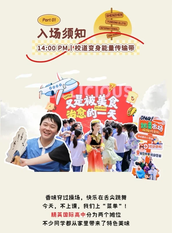 深圳市云顶精英国际高中 | 校园掠影 | 云顶精英部美食节，解锁舌尖上的青春方程式