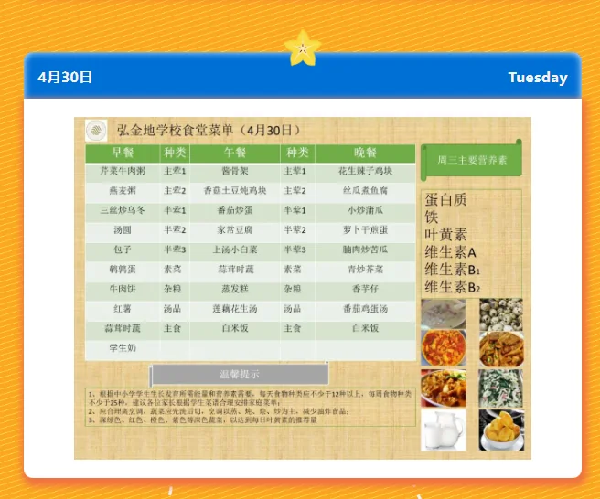 深圳市坪山区弘金地学校丨弘金地学校本周食谱