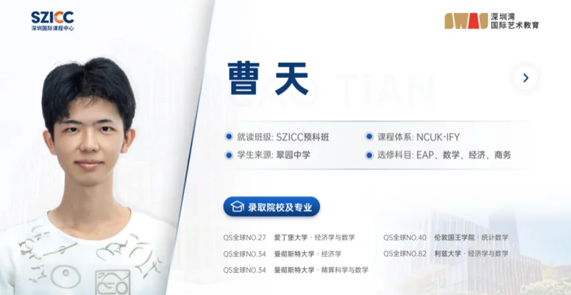 深圳国际课程中心SZICC | 留学加油站 | 如何通过国际预科直升英澳名校及港校?