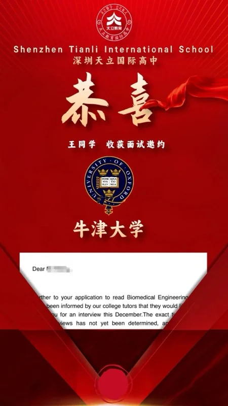 天立教育国际高中丨牛津大学面邀来了!!!