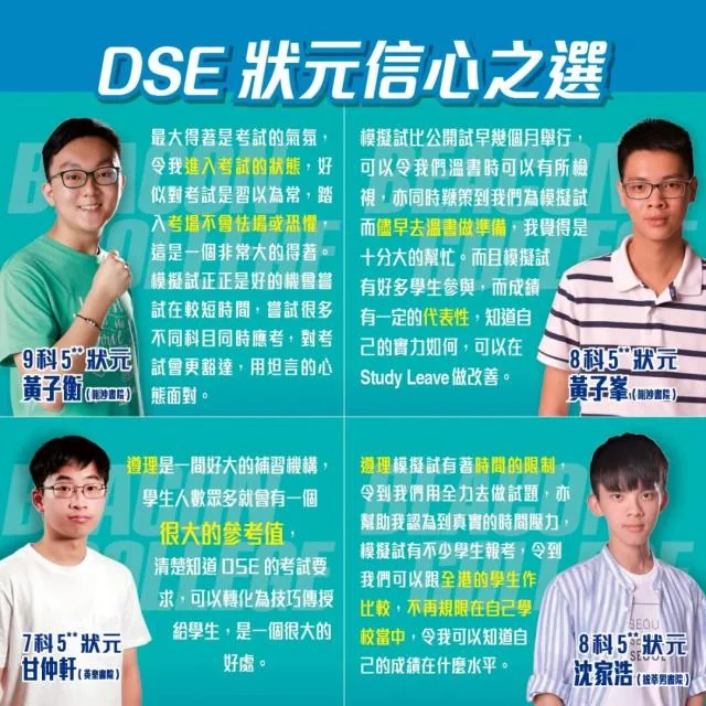 香港遵理国际教育 HKDSE | 全港DSE模拟考来袭!香港深圳广州东莞四城联动,助你决胜2026 DSE!