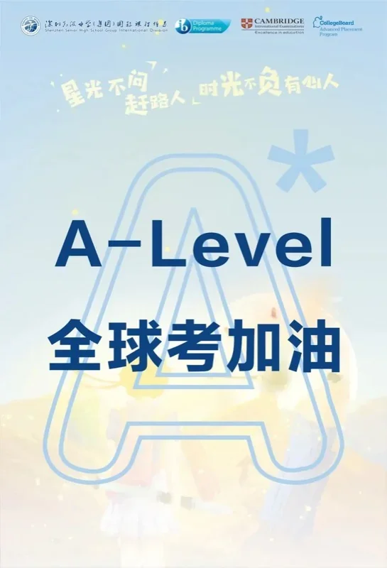 深圳高级中学国际课程体系 | 考试季 | SIDers,大考加油！