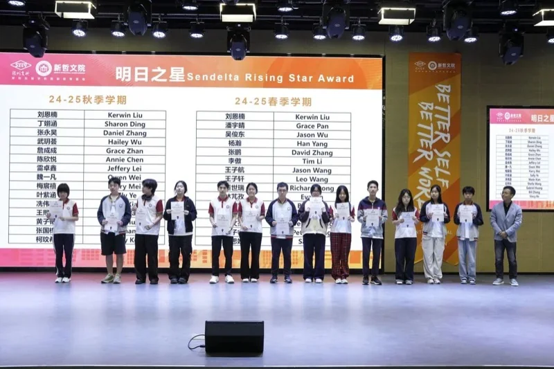 实验ALevel (新哲文院A-Level学部) | 2024-2025学年奖学金颁奖典礼 | 逐光而行,筑梦新哲