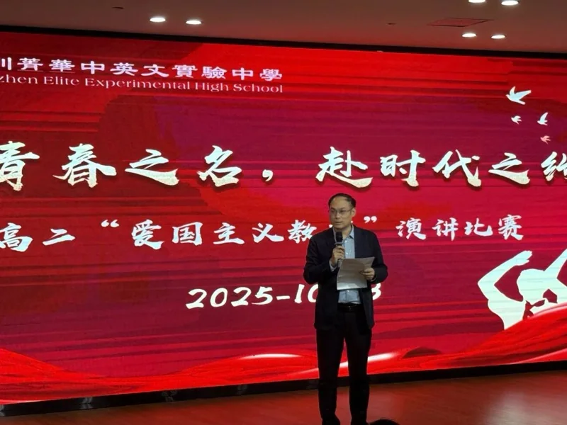 深圳菁华中英文实验中学 | 【菁华活动】以青春之名,赴时代之约——我校成功举办爱国主义教育演讲比赛