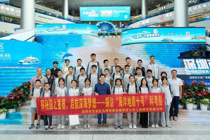 深圳市宝安区为明双语实验学校 | 解锁海上 “移动实验室”!为明科创班探秘科考船 “海洋地质十号”【为明研学】