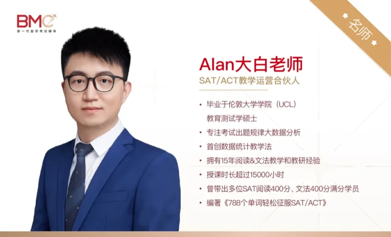 BMC国际教育 | 大白老师:解读2024全球SAT成绩报告!亚裔考生逆势上分!