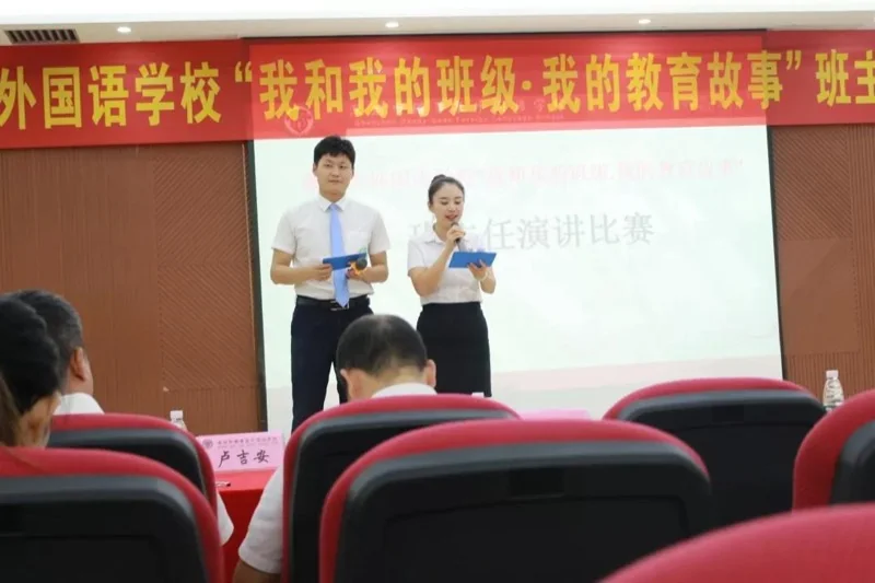 倡导师德师风,共筑和谐校园 ——深圳珊蒂泉外国语学校国际部开展“我和我的班级·我的教育故事”班主任演