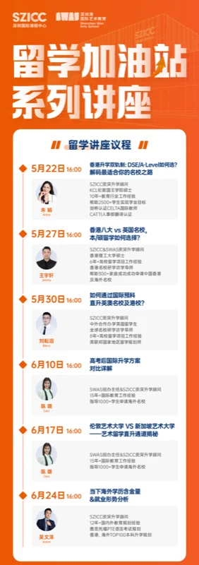 深圳国际课程中心SZICC | 留学加油站 | 香港八大 vs 英国名校,本/硕留学如何选择?