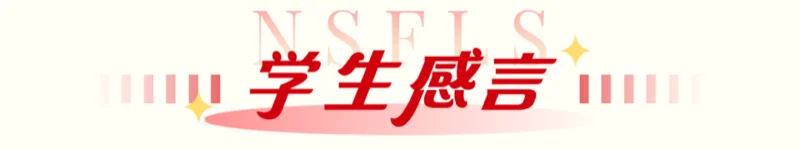 深圳市南山外国语学校(集团)高级中学|喜报|省一等奖!祝贺南外(集团)学生芭蕾舞团