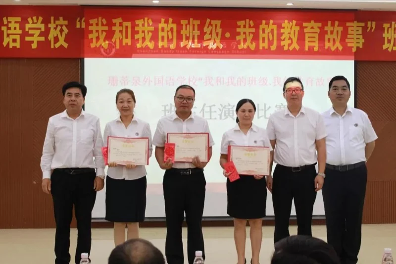 倡导师德师风,共筑和谐校园 ——深圳珊蒂泉外国语学校国际部开展“我和我的班级·我的教育故事”班主任演