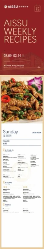 深圳市展华实验学校国际部  |  Weekly Recipes 舌尖上的美味｜展华国际部中西餐厅第五周营养食谱（3.09-3.14)